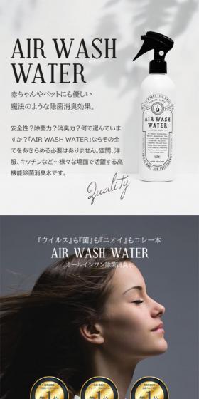 AIR WASH WATERのLPデザイン（消臭・芳香用品／ホワイト系／シンプル系）スマホ版