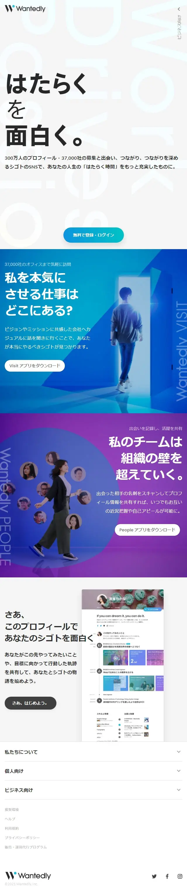 Wantedly LP design (recruitment / Shades of blue / Cool style) Mobile version