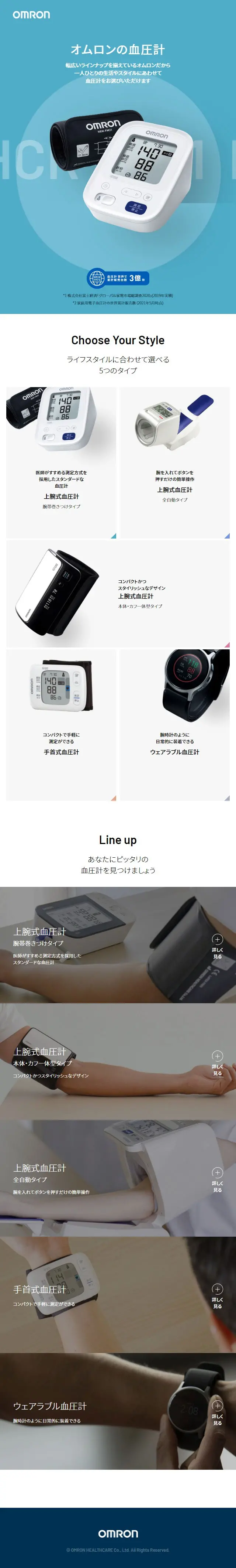 オムロンの血圧計のLPデザイン（美容・健康機器／ホワイト系／シンプル系）スマホ版