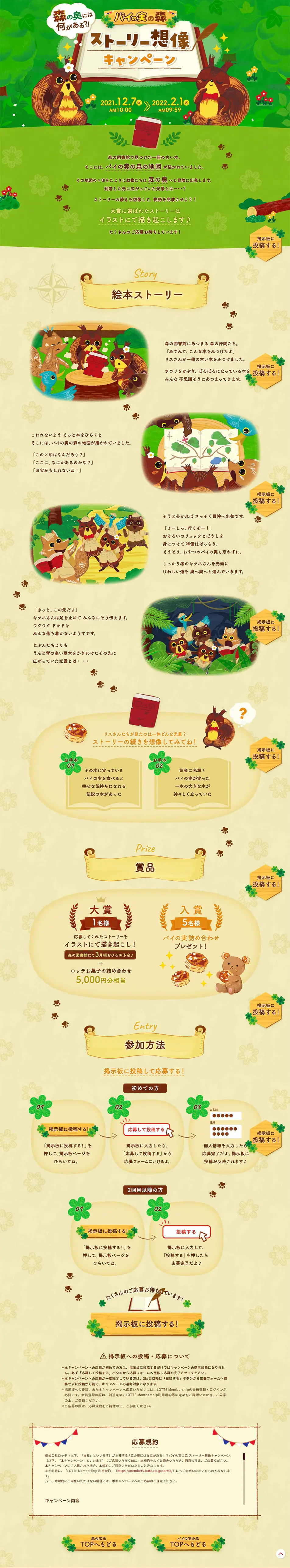 森の奥には何がある？！ パイの実の森 ストーリー想像キャンペーンのLPデザイン（イベント・キャンペーン・ギフト／イエロー系／かわいい系）PC版