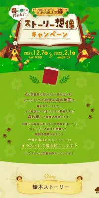 森の奥には何がある？！ パイの実の森 ストーリー想像キャンペーンのLPデザイン（イベント・キャンペーン・ギフト／イエロー系／かわいい系）スマホ版