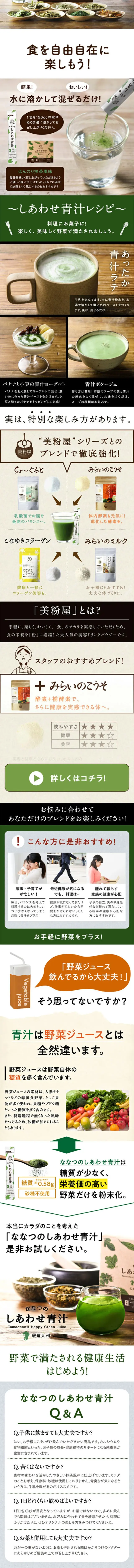 しあわせ青汁のLPデザイン（健康食品・健康ドリンク・サプリメント／グリーン系／オーガニック系）スマホ版