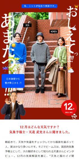 おしえてっ!!!!あまたつー!!!!のLPデザイン（レディースファッション／レッド系／かわいい系）スマホ版