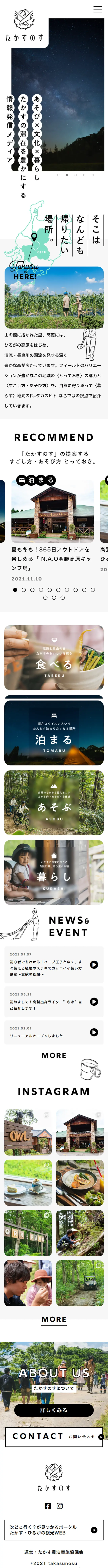 Takasu no Su LP design (Events, Campaigns, Experiences / White-based / Simple) Mobile version