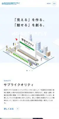 株式会社保安サプライのLPデザイン（企業・会社・お店／ブルー系／マンガ・イラスト系）スマホ版