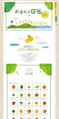 みかんな図鑑のLPデザイン（イベント・キャンペーン・体験／ベージュ系／かわいい系）PC版