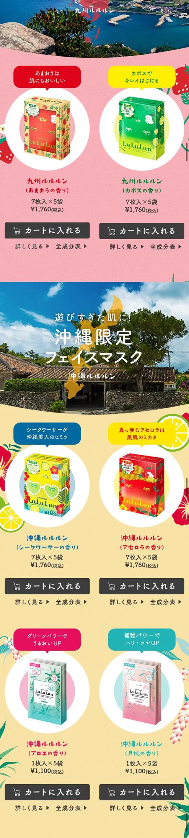 旅するルルルンのLPデザイン（スキンケア・ボディケア・ヘアケア／カラフル系／かわいい系）スマホ版