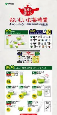 茶器が選べるおいしいお茶時間キャンペーンのLPデザイン（イベント・キャンペーン・体験／グレー系／和風系）PC版