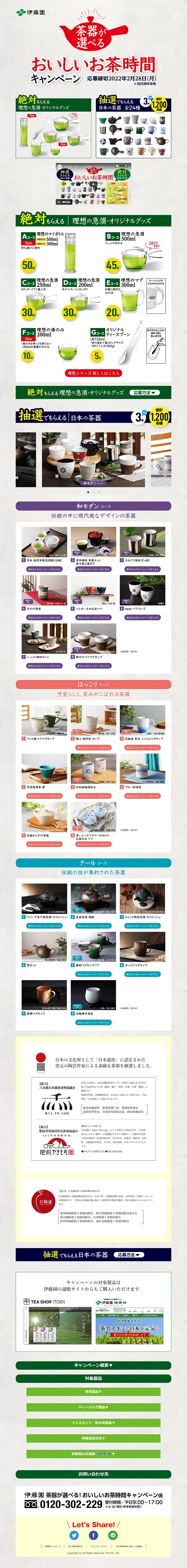 茶器が選べるおいしいお茶時間キャンペーンのLPデザイン（イベント・キャンペーン・体験／グレー系／和風系）PC版