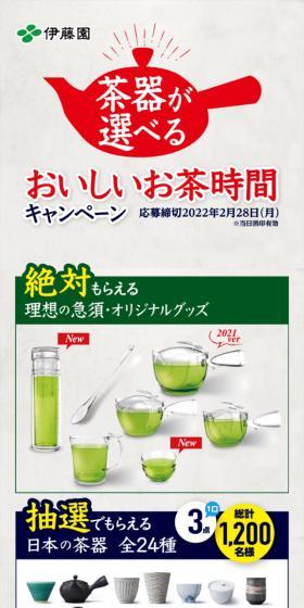 茶器が選べるおいしいお茶時間キャンペーンのLPデザイン（イベント・キャンペーン・体験／グレー系／和風系）スマホ版