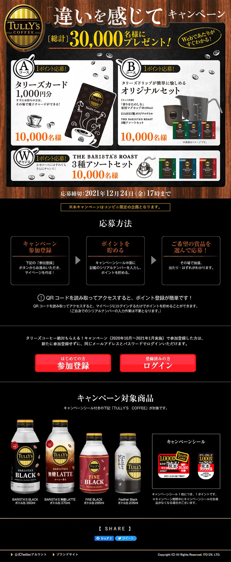 Tully's Coffee 'Feel the Difference' Campaign LP design (Events, Campaigns, Experiences / Black-colored / Cool style) PC version
