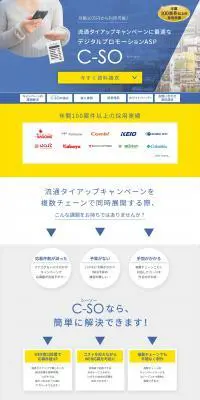 流通タイアップキャンペーンのLPデザイン（イベント・キャンペーン・体験／ブルー系／信頼・安心系）PC版