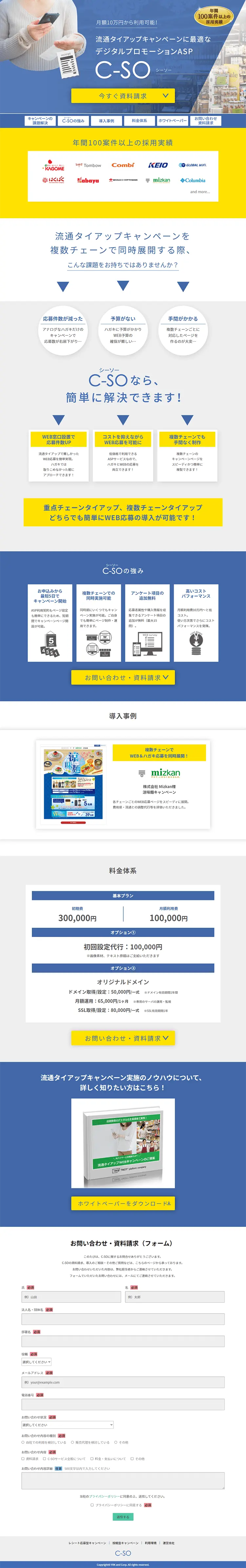 流通タイアップキャンペーンのLPデザイン（イベント・キャンペーン・体験／ブルー系／信頼・安心系）PC版