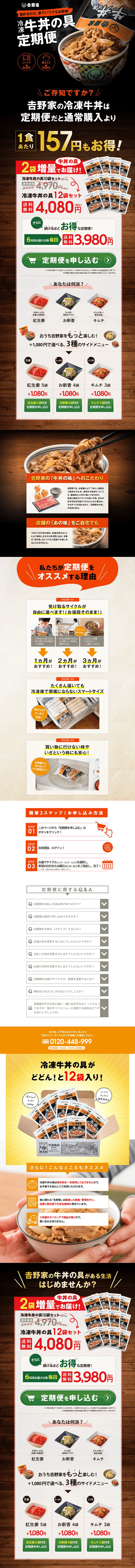 お得な牛丼の定期便のLPデザイン（レトルト・インスタント／ブラック系／信頼・安心系）PC版