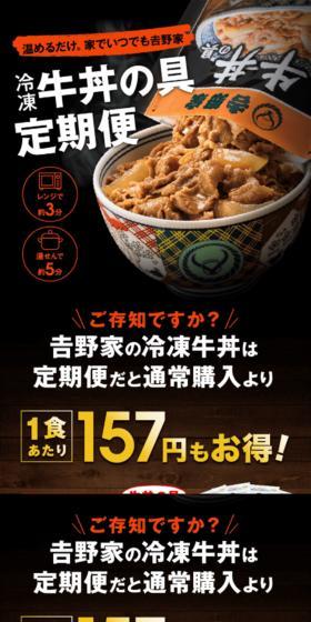 お得な牛丼の定期便のLPデザイン(レトルト・インスタント/ブラック系/信頼・安心系)スマホ版