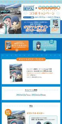 ゆるキャン△×保険　コラボキャンペーンのLPデザイン（イベント・キャンペーン・体験／ブルー系／信頼・安心系）PC版
