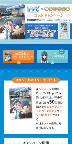 Yurucamp△ x Insurance Collaboration Campaign LP design (Events, Campaigns, Experiences / Shades of blue / Trust and Safety) Mobile version