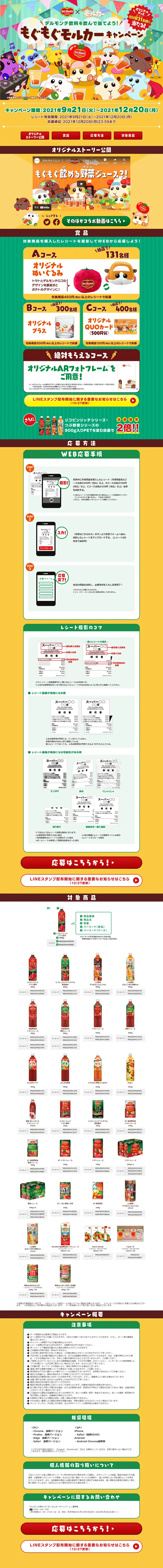 Mogumogu Morcar Campaign LP design (Events, Campaigns, Experiences / Orange tones / Cute style) PC version