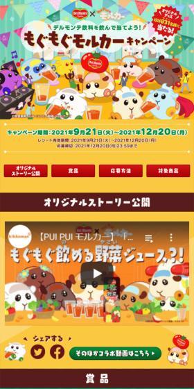 もぐもぐモルカーキャンペーンのLPデザイン(イベント・キャンペーン・体験/オレンジ系/かわいい系)スマホ版