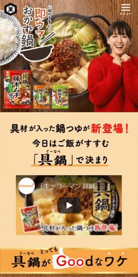 Gunabe LP design (Seasonings, Sweeteners, Broth, Soup / Beige tones / Japanese style) Mobile version