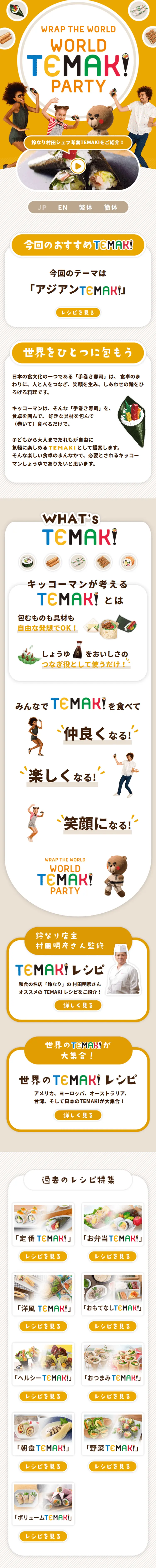 世界を包もうWRAP THE WORLDのLPデザイン（診断・マッチング・まとめ／オレンジ系／爽やか系）スマホ版
