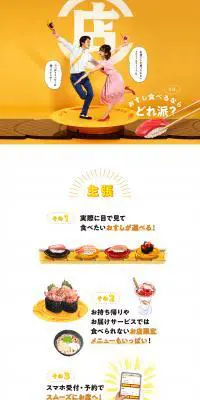 お店で食べる派のLPデザイン（診断・マッチング・まとめ／オレンジ系／にぎやか系）PC版