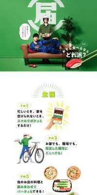 届けてもらう派のLPデザイン（診断・マッチング・まとめ／グリーン系／にぎやか系）PC版