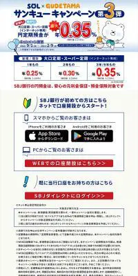 SOL×ぐでたまサンキューキャンペーンのLPデザイン（イベント・キャンペーン・体験／ブルー系／信頼・安心系）PC版