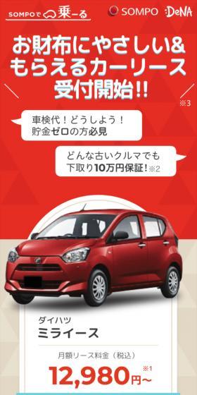 SOMPOで乗ーるのLPデザイン(レンタル・代行・アウトソース/レッド系/信頼・安心系)スマホ版