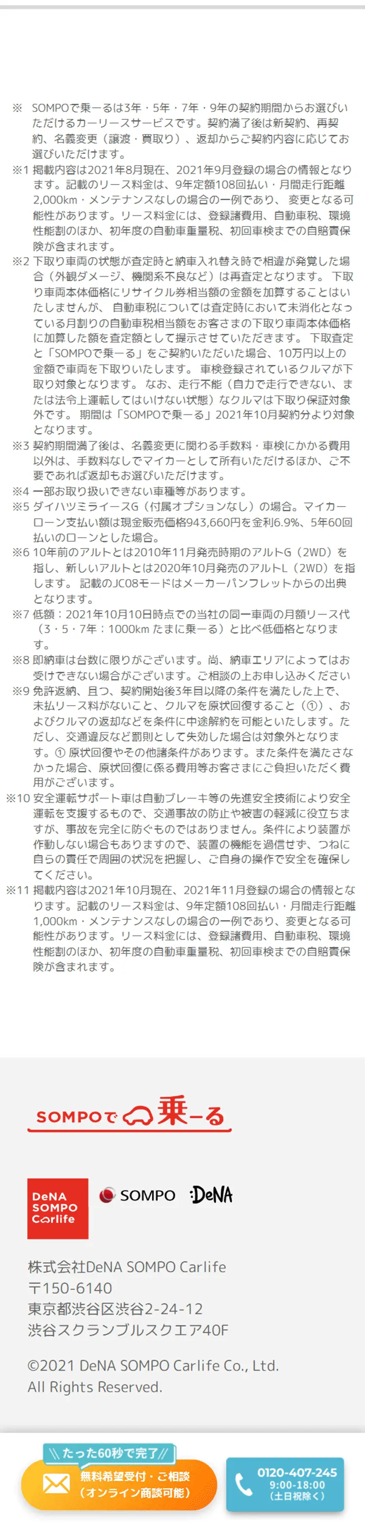 SOMPOで乗ーるのLPデザイン（レンタル・代行・アウトソース／レッド系／信頼・安心系）スマホ版