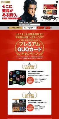 JRA×地方競馬 競馬プレミアムウィークのLPデザイン（イベント・キャンペーン・体験／レッド系／にぎやか系）PC版