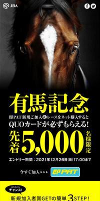 Arima Kinen Campaign