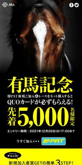 Arima Kinen Campaign LP design (Events, Campaigns, Experiences / Black-colored / Cool style) Mobile version