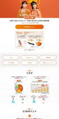 医療共済 メディフルのLPデザイン（保険・金融・クレジット／オレンジ系／信頼・安心系）PC版