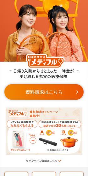 Medical Kyosai Medifull LP design (Insurance, Finance, Credit / Orange tones / Trust and Safety) Mobile version