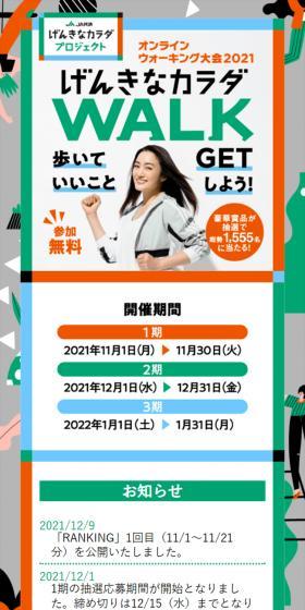 オンラインウォーク2021のLPデザイン（イベント・キャンペーン・体験／オレンジ系／爽やか系）スマホ版