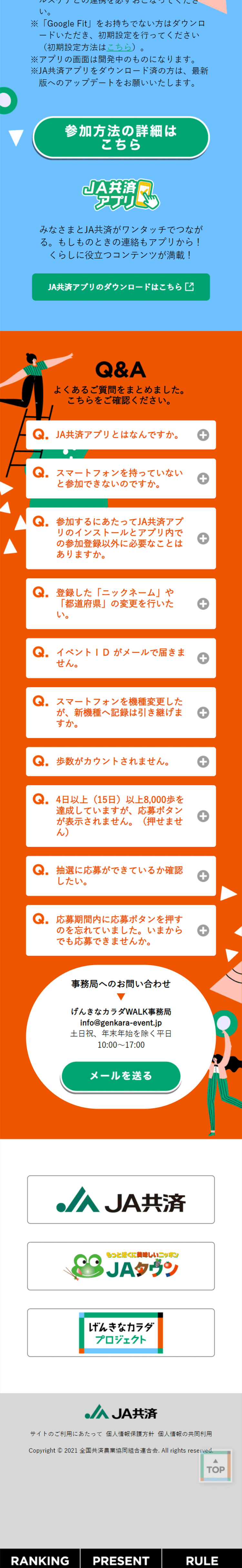 オンラインウォーク2021のLPデザイン（イベント・キャンペーン・体験／オレンジ系／爽やか系）スマホ版