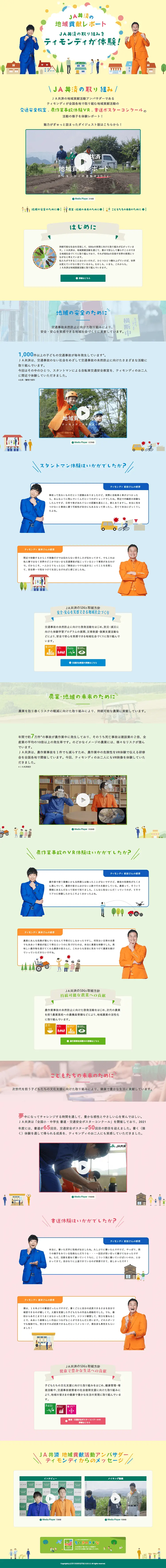 JA Kyosai Community Contribution Report LP design (Events, Campaigns, Experiences / Multi-color type / Health and Wellness) PC version