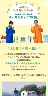 JA共済の地域貢献レポート
