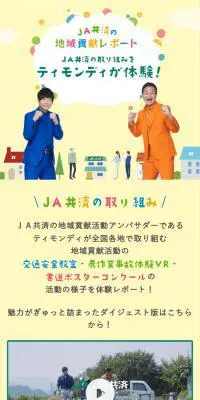 JA共済の地域貢献レポートのLPデザイン（イベント・キャンペーン・体験／カラフル系／健康・癒し系）スマホ版