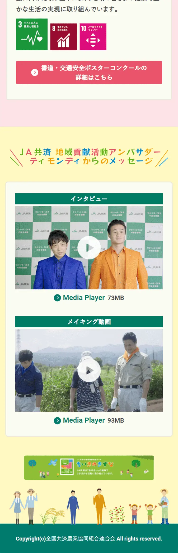 JA Kyosai Community Contribution Report LP design (Events, Campaigns, Experiences / Multi-color type / Health and Wellness) Mobile version