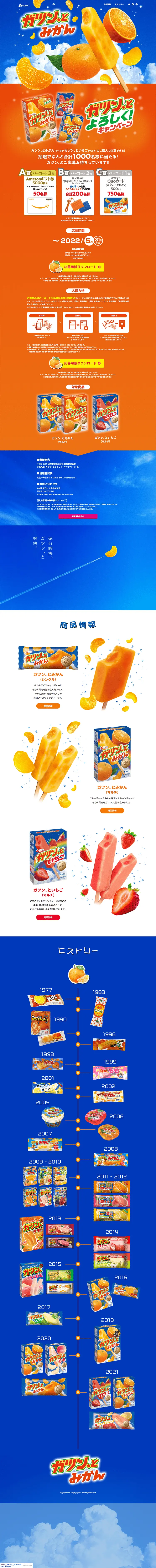 ガツン、とみかんのLPデザイン（イベント・キャンペーン・体験／オレンジ系／にぎやか系）PC版