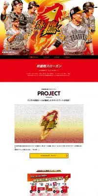 終盤戦特設サイト2021のLPデザイン（スポーツ全般・観戦／レッド系／力強い系）PC版