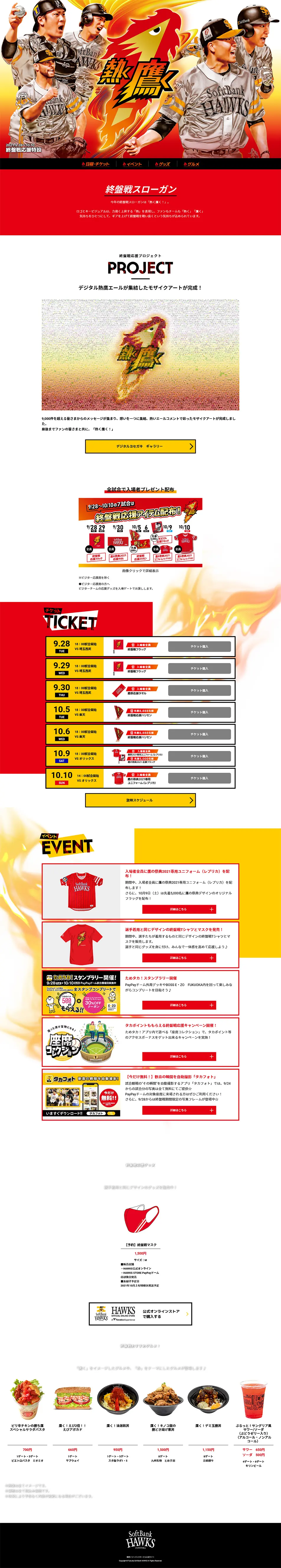 End of Season Special Website 2021 LP design (General Sports and Spectating / Red tones / Strong) PC version