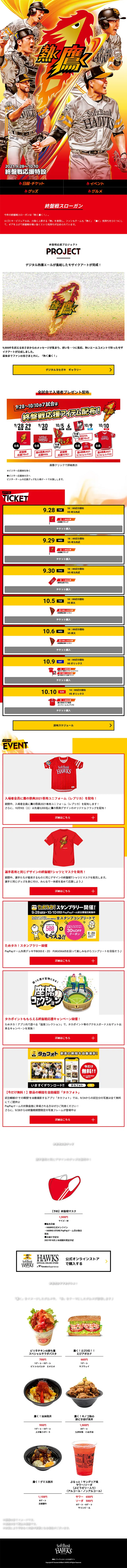 End of Season Special Website 2021 LP design (General Sports and Spectating / Red tones / Strong) Mobile version
