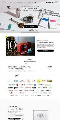 PostCoffeeのLPデザイン（お茶・紅茶・珈琲／ホワイト系／シンプル系）PC版