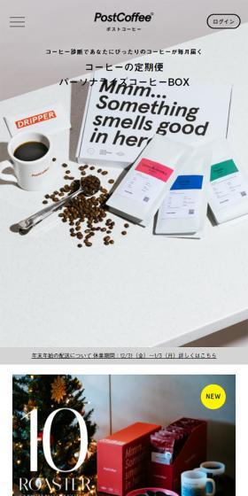 PostCoffeeのLPデザイン（お茶・紅茶・珈琲／ホワイト系／シンプル系）スマホ版