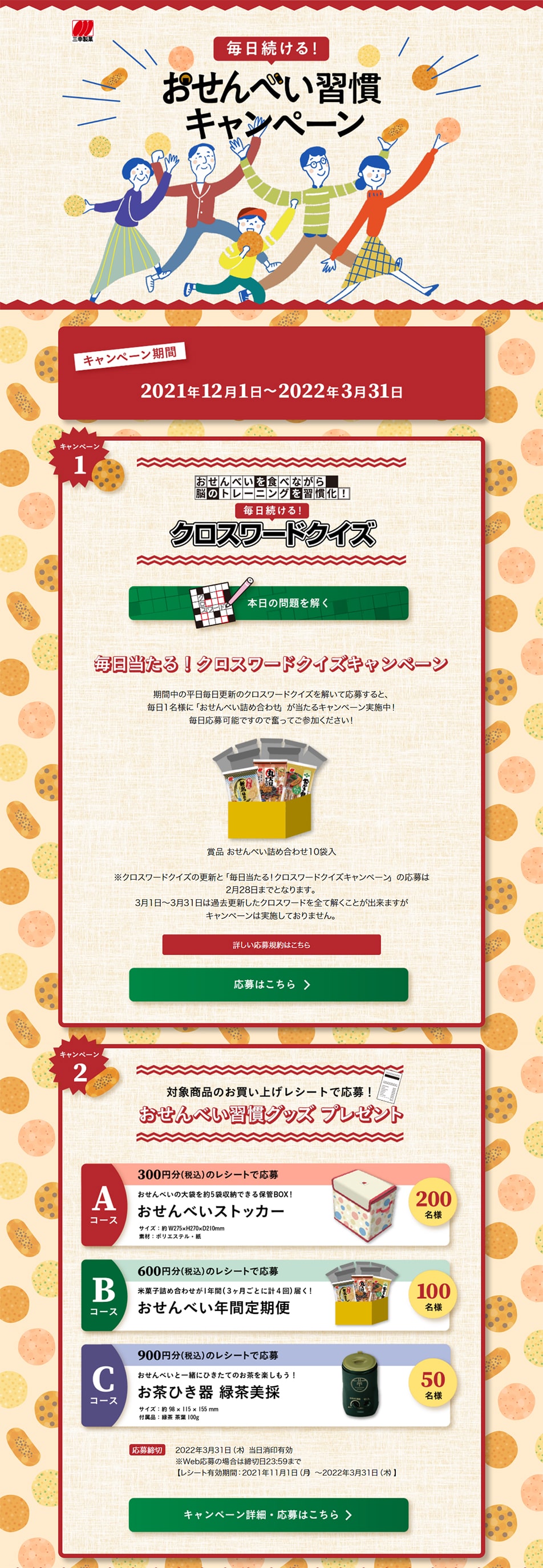 Sanko Seika Crossword Quiz LP design (Events, Campaigns, Gifts / Beige tones / Natural style)