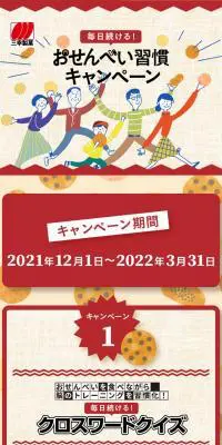 三幸製菓クロスワードクイズのLPデザイン（イベント・キャンペーン・ギフト／ベージュ系／ナチュラル系）スマホ版