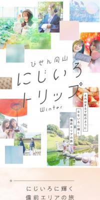 Bizen Okayama Rainbow Trip Winter